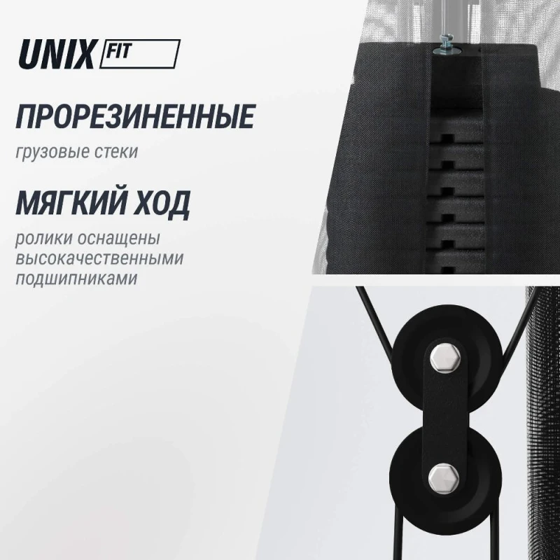 Силовой комплекс UNIX Fit блочный Block 70 — купить в Туле