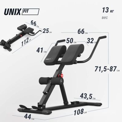 Гиперэкстензия UNIX Fit R-Chair 150G