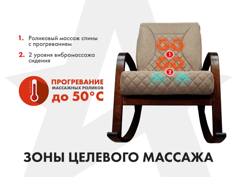 Массажное кресло качалка FUJIMO CAROLINE Капучино купить в Туле