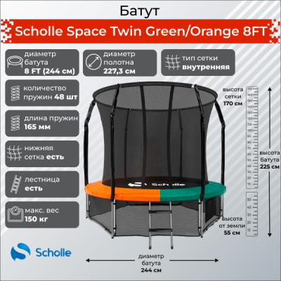 Батут Scholle Space Twin Green/Orange 8FT (2.44м) купить в Туле по низкой цене