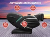 Массажное кресло FUJIMO TON Шоколад