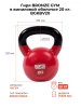 Гиря BRONZE GYM в виниловой оболочке 20 кг
