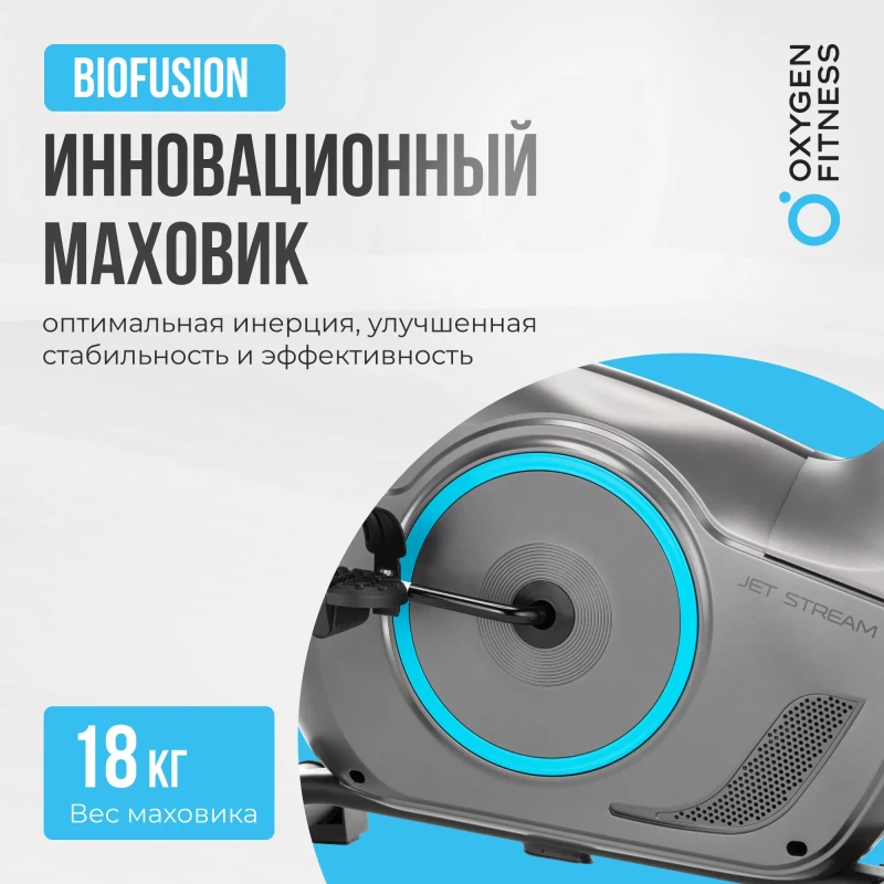 Велотренажер домашний OXYGEN FITNESS JET STREAM A купить в Туле