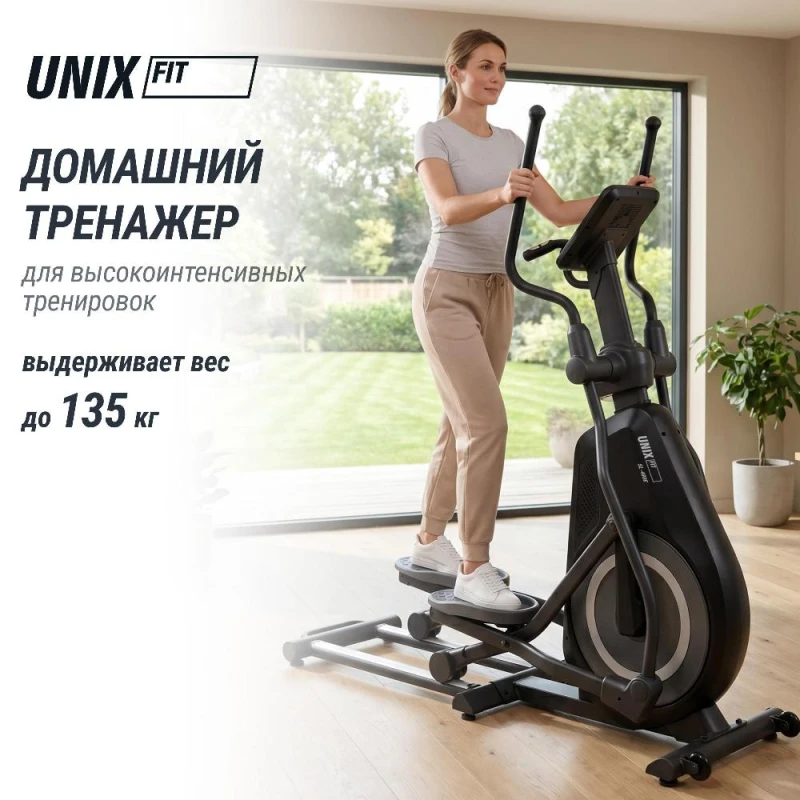 Эллиптический тренажер UNIX Fit SL-480E — купить в Туле в магазине тренажеров