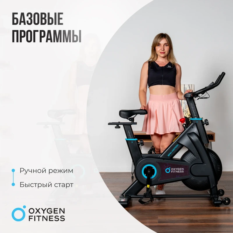 Спин-байк домашний OXYGEN FITNESS SPIN MOTION купить в Туле