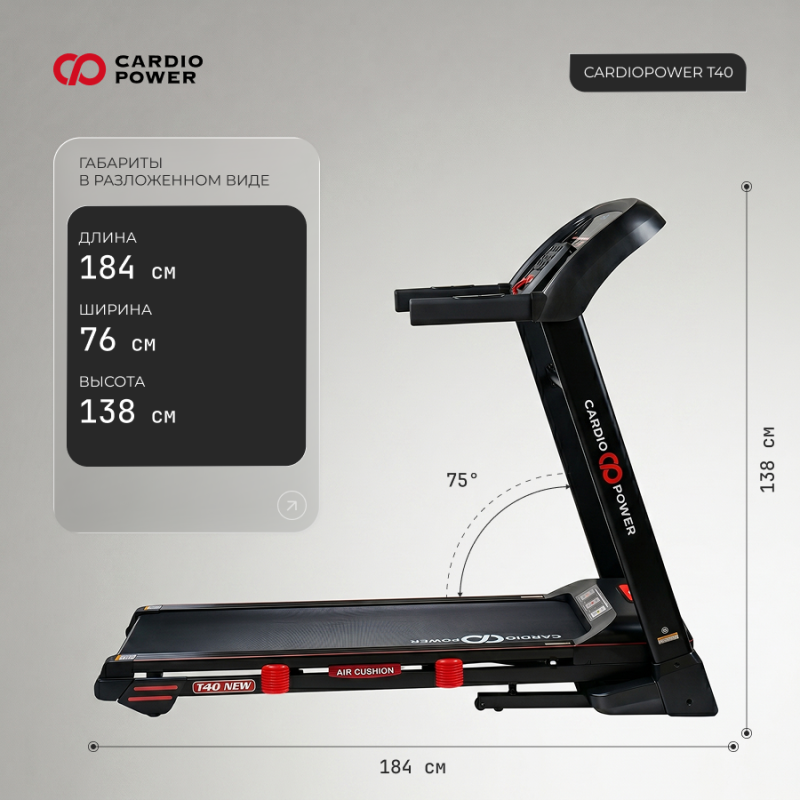 Беговая дорожка CardioPower T40 NEW купить в Туле