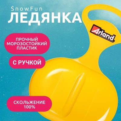 ARLAND Pl-C_309 Ледянка Snow Fun