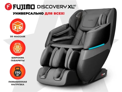 Просторное массажное кресло FUJIMO 氣 DISCOVERY 3D XL Серый