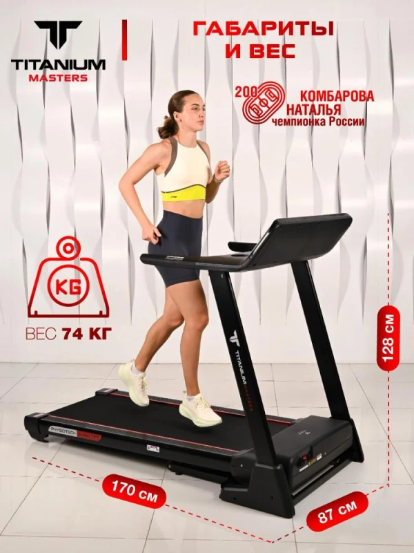 Купить беговую дорожку Titanium Masters Physiotech A460 TFT в Туле