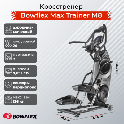 Кросстренер Bowflex Max Trainer M8 для фитнес зала