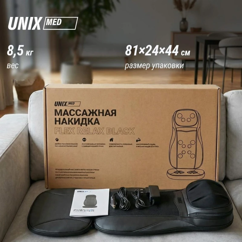 Массажная накидка UNIX Релакс / Flex Relax Black купить в Туле