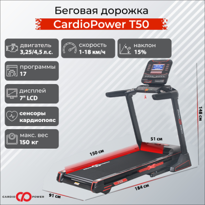 Беговая дорожка CardioPower T50 купить в туле