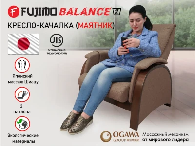 Кресло-качалка маятник с массажем FUJIMO BALANCE 2 Шоколад – купить массажное кресло