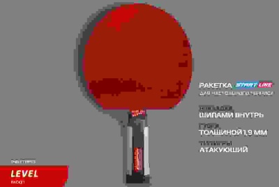 Теннисная ракетка Start line Level 500 New (анатомическая) 12603