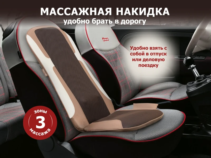 Массажная накидка FUJIMO LOTOS F177 купить в Туле