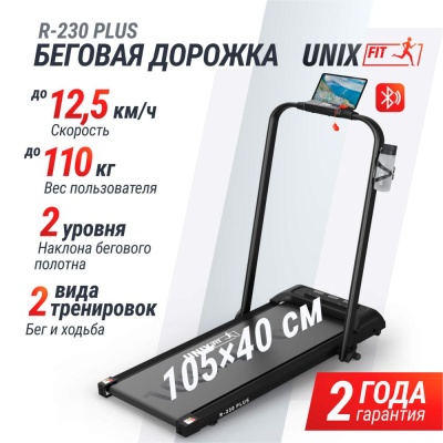 Беговая дорожка UNIX Fit R-230 PLUS в туле