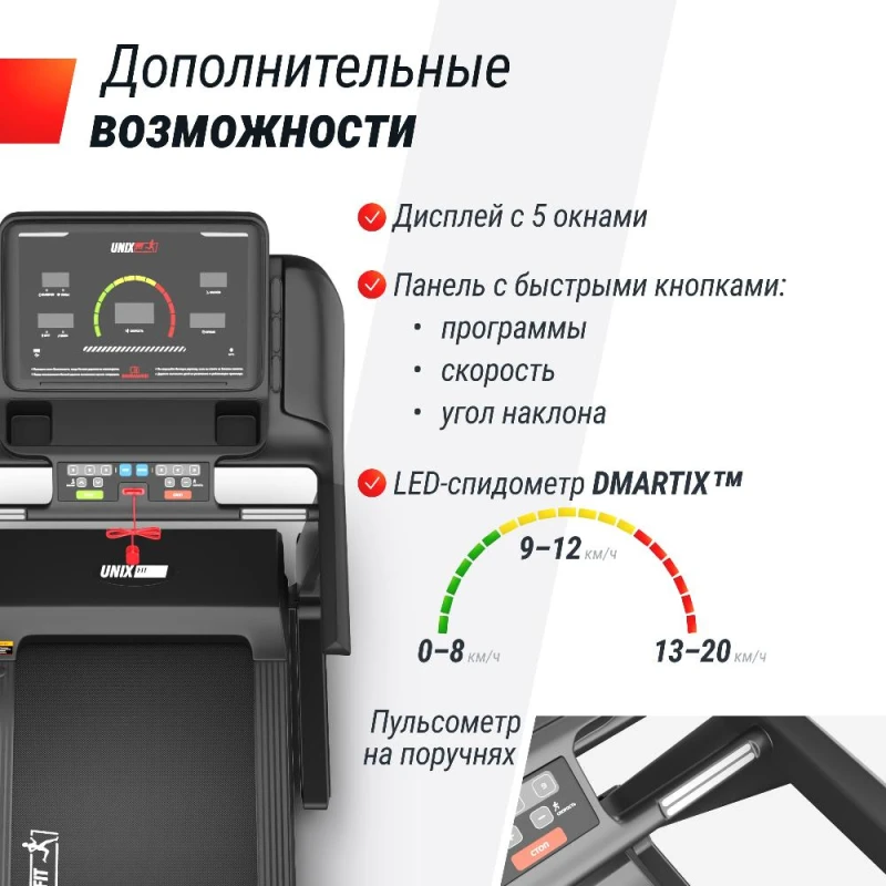 Беговая дорожка UNIX Fit MX-950B купить в Туле