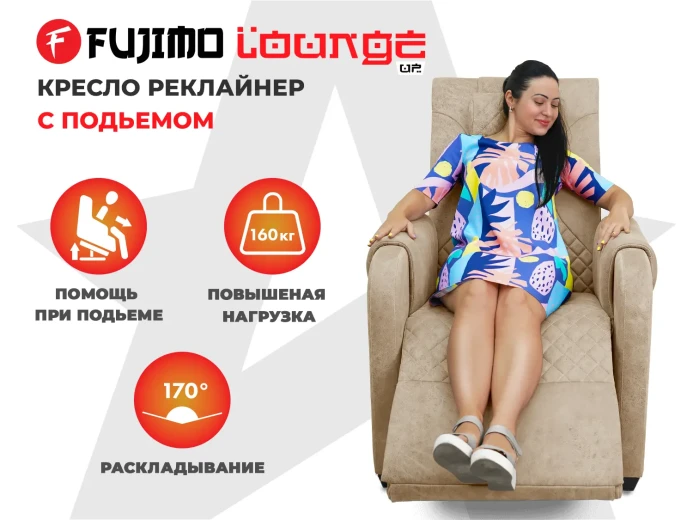 Кресло-реклайнер электрический с подъемом и массажем FUJIMO LOUNGE UP Терра купить в Туле