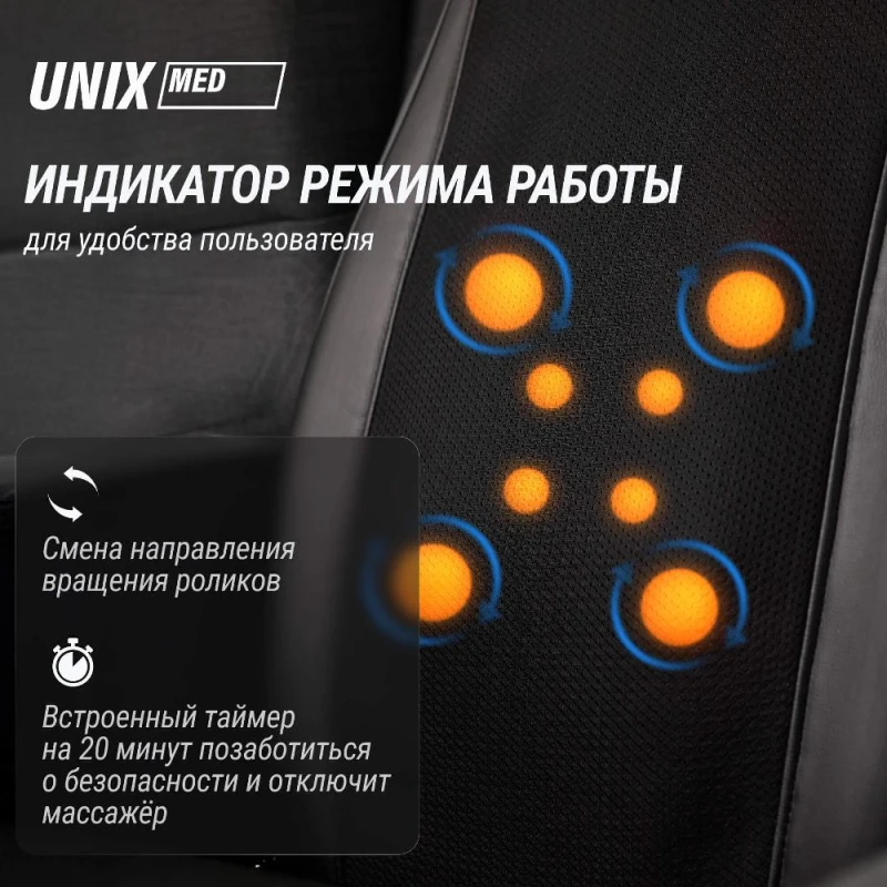 Массажная накидка UNIX Релакс / Flex Relax Black купить в Туле