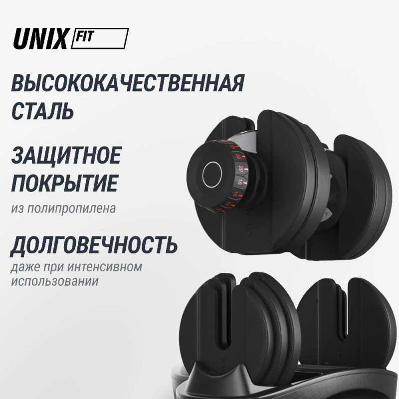 Гантель со ступенчатой регулировкой UNIX Fit 40 кг