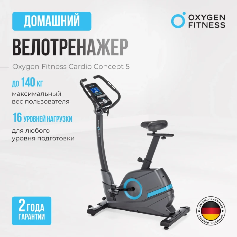 Велотренажер домашний OXYGEN FITNESS CARDIO CONCEPT 5 купить в Туле