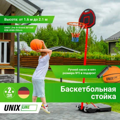 Баскетбольная стойка UNIX Line B-Stand 30"x18" (75 х 45 см) R38 H160-210cm