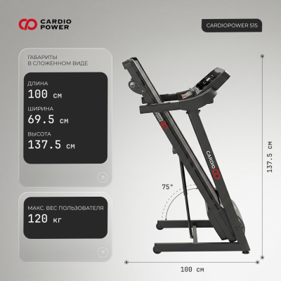 Беговая дорожка CardioPower S15 — купить в Туле