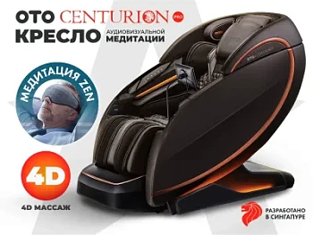 Массажное кресло OTO CENTURION PRO коричневое — купить, цена, характеристики