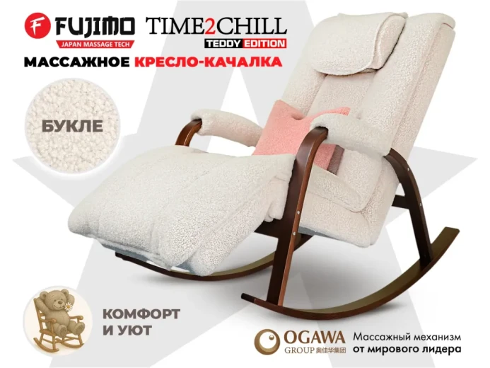 Массажное кресло-качалка FUJIMO Time2Chill TEDDY Белый