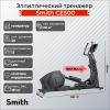 Эллиптический тренажер Smith CE500 — купить в Туле в магазине тренажеров