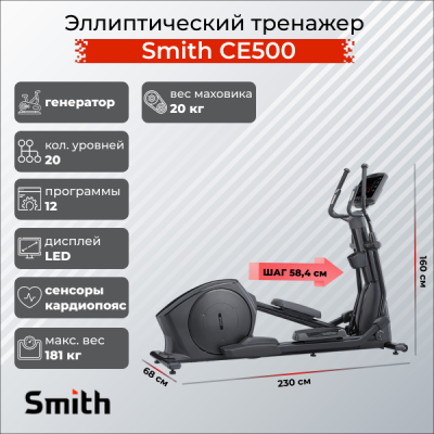 Эллиптический тренажер Smith CE500 — купить в Туле в магазине тренажеров