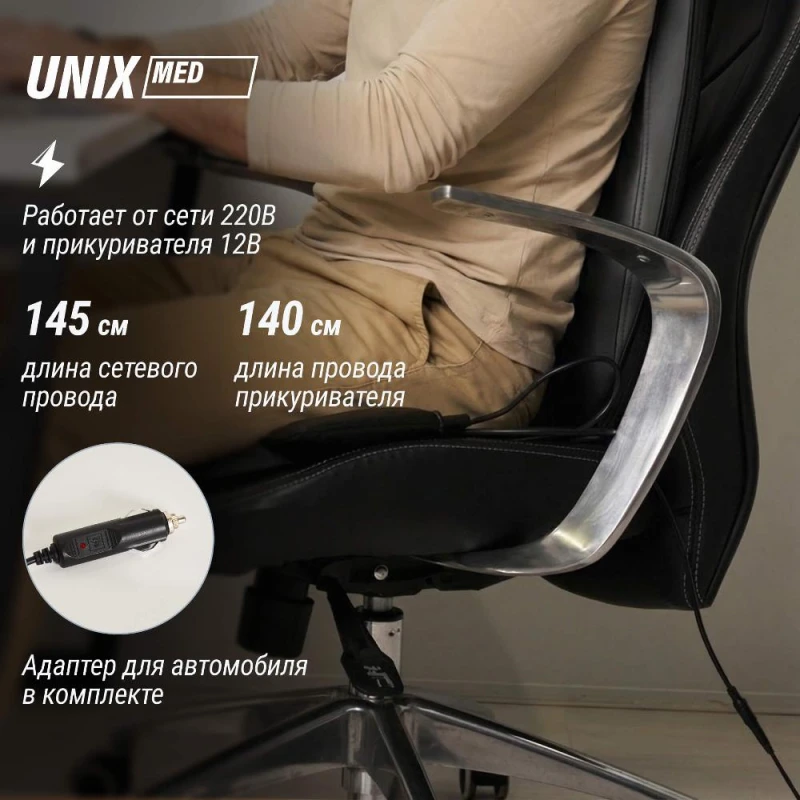 Массажная накидка UNIX Релакс / Flex Relax Black купить в Туле