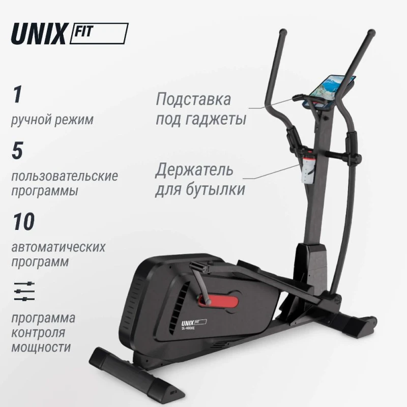 Эллиптический тренажер UNIX Fit SL-400XE — купить в Туле в магазине тренажеров