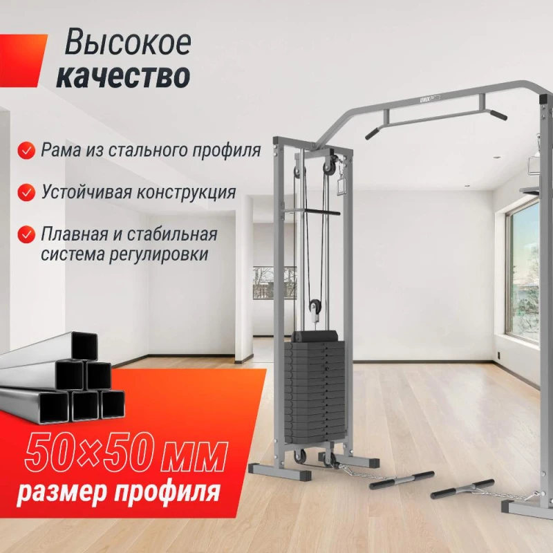 Кроссовер UNIX Fit Station 150 (два блока) — профессиональный тренажер для зала