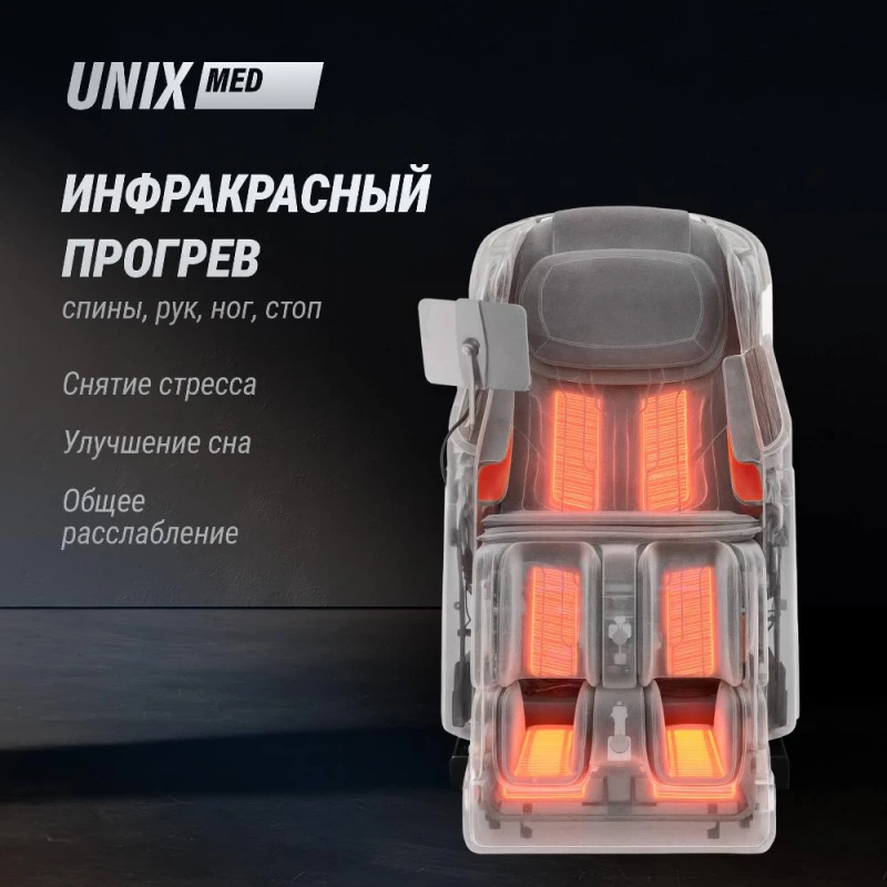Массажное кресло UNIX Афелия / Afelia черный