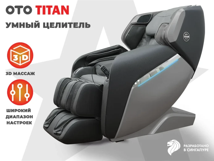 Массажное кресло OTO TITAN Grey — купить массажное кресло ОТО Титан серое
