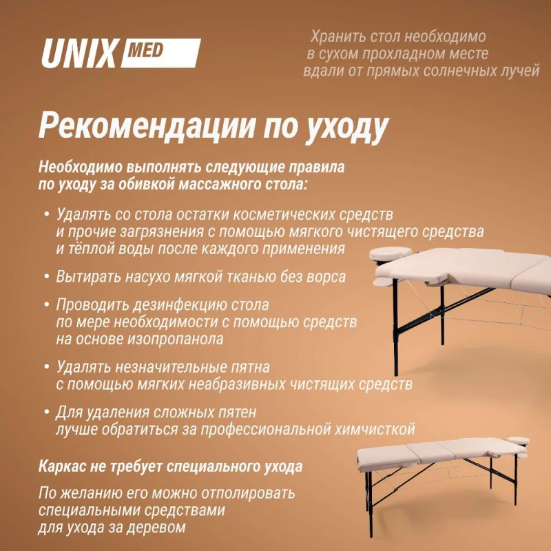 Массажный стол UNIX Превосходный / Superior 3 секции кремовый