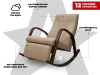 Массажное кресло-качалка RELAXASTAR CELESTE V Латте – купить, цена, отзывы