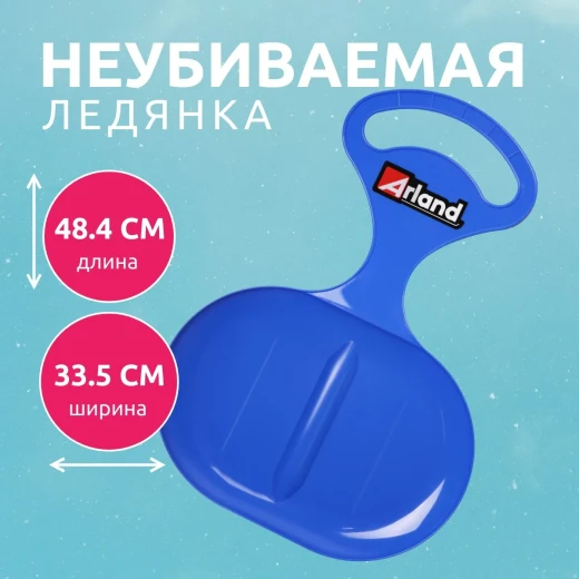 ARLAND Pl-C_309 Ледянка Snow Fun