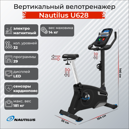 Вертикальный велотренажер Nautilus U628 купить в Туле
