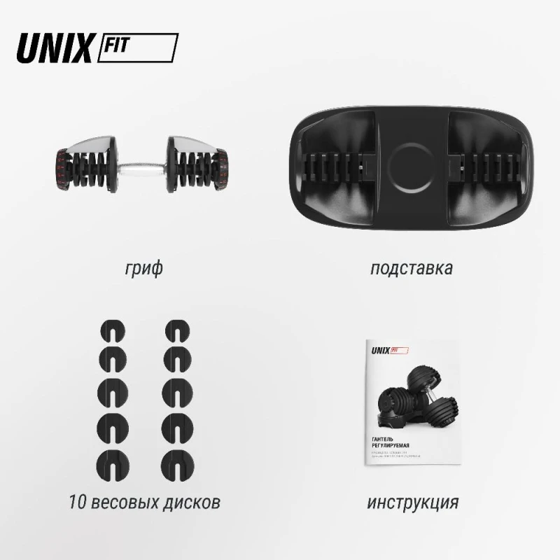Гантель со ступенчатой регулировкой UNIX Fit 40 кг