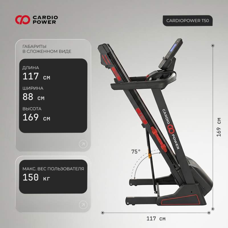 Беговая дорожка CardioPower T50 купить в Туле