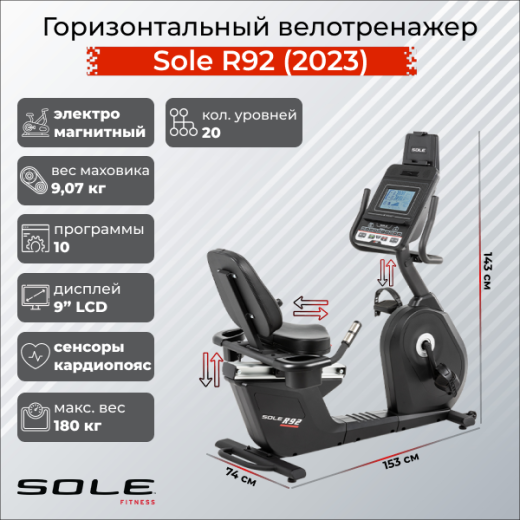 Велотренажер горизонтальный Sole R92 (2023) — купить в Туле