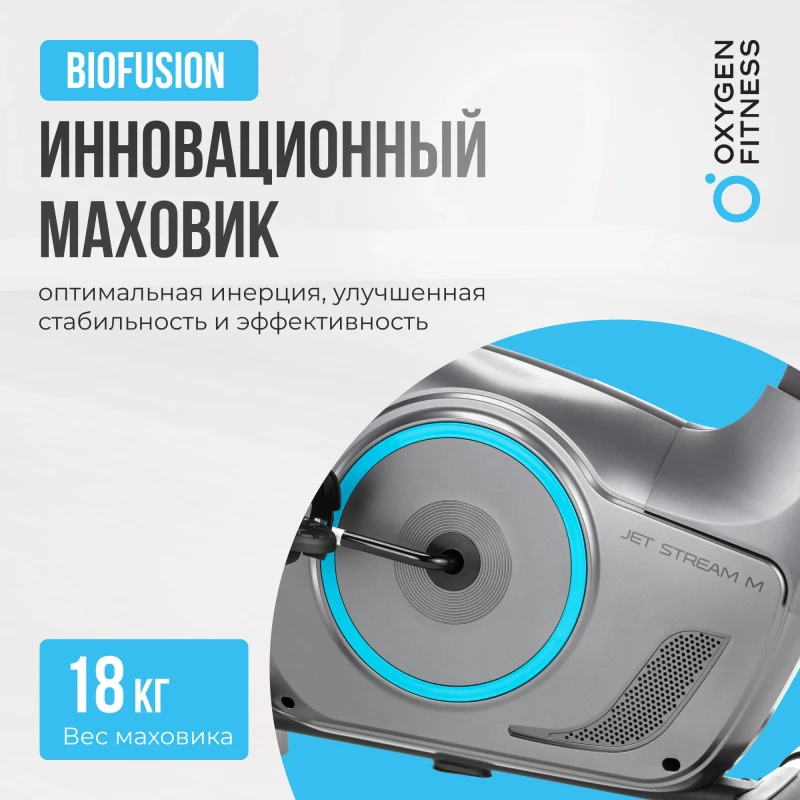 Велотренажер домашний OXYGEN FITNESS JET STREAM M — купить в Туле