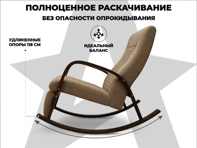 Массажное кресло-качалка RELAXASTAR CELESTE V Капучино – купить, цена, отзывы