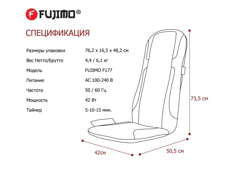 Массажная накидка FUJIMO LOTOS F177 купить в Туле