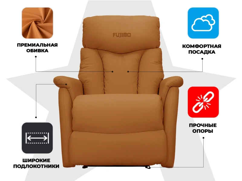 Кресло-реклайнер механический FUJIMO DREAM MW Манго купить в Туле