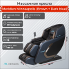 Массажное кресло Meridien Minneapolis (Brown + Dark blue) – купить, цена, отзывы