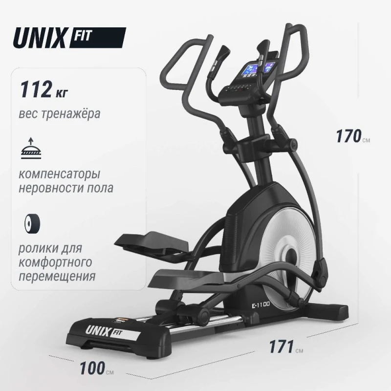 Эллиптический тренажер UNIX Fit E-1100 (LED) PRO