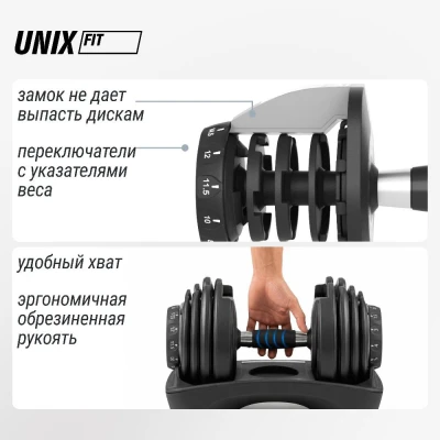 Гантель со ступенчатой регулировкой UNIX Fit 24 кг